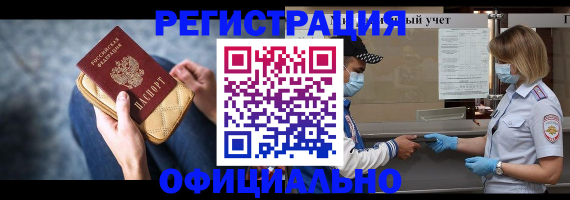 временная регистрация для всех в Прокопьевске