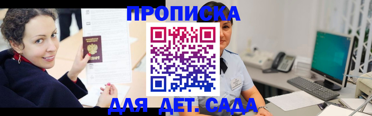 прописка для работы в Прокопьевске