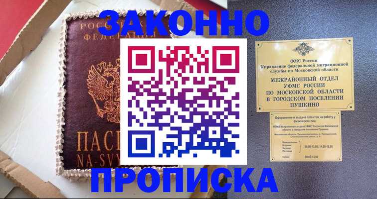 временная регистрация для всех в Прокопьевске