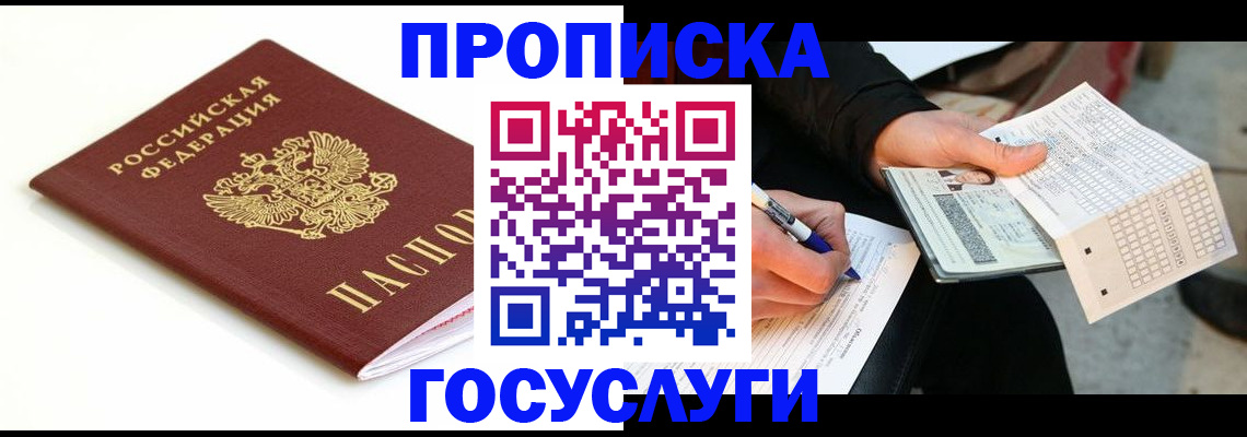 прописка поиск в Прокопьевске