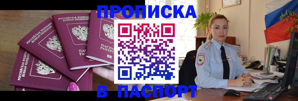 прописка для школы в Прокопьевске